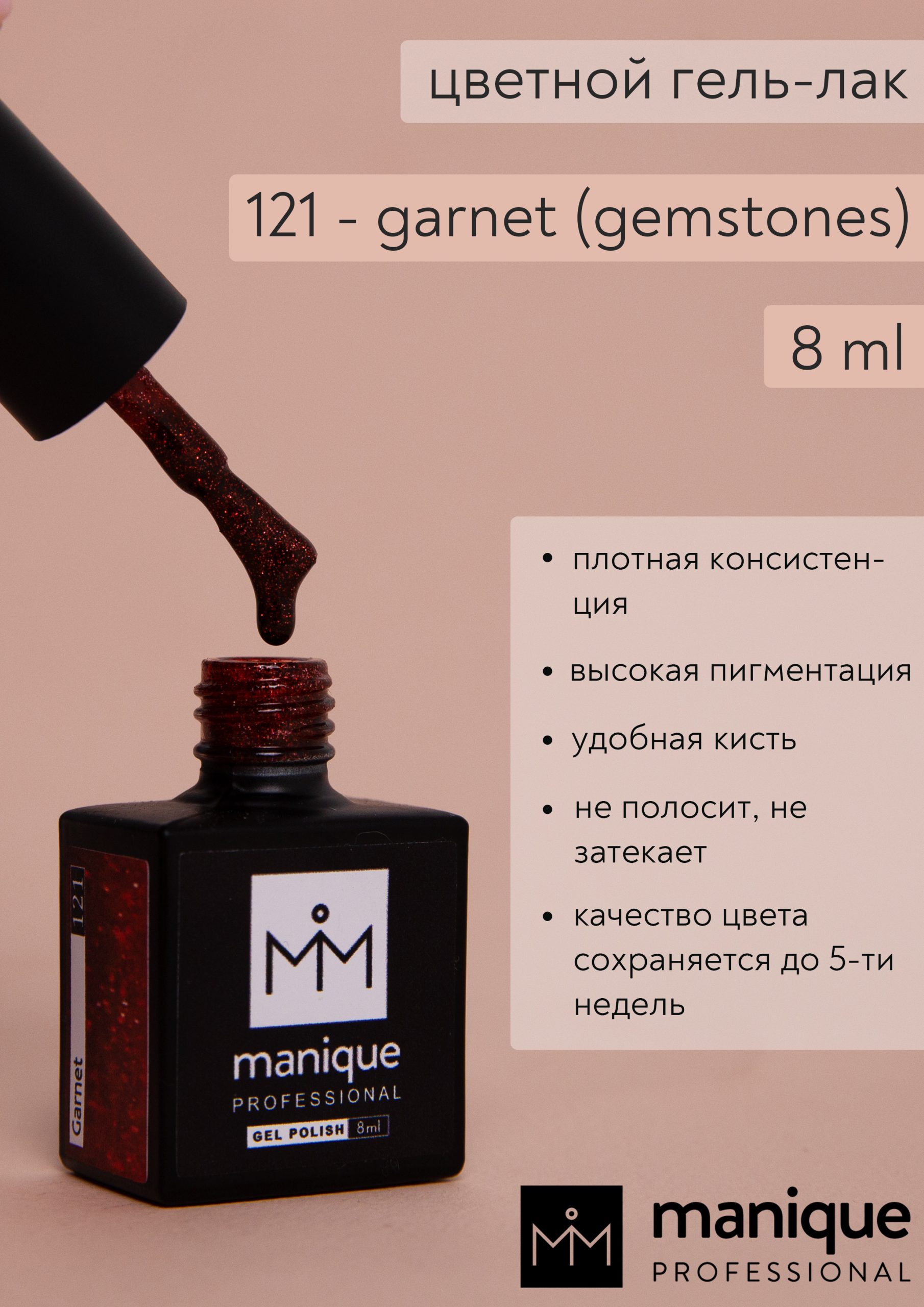 1 фото 121 garnet