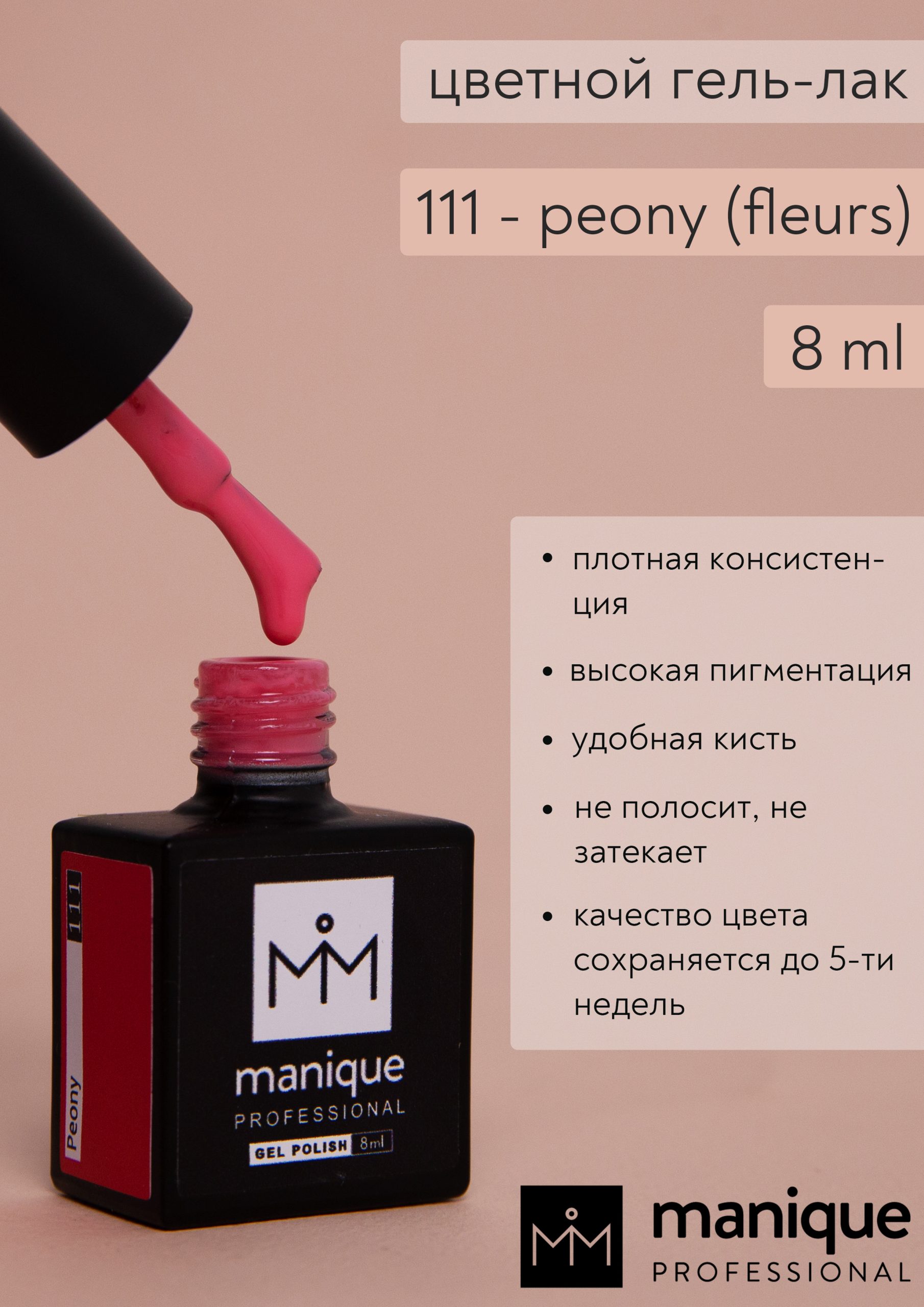 111 peony 1