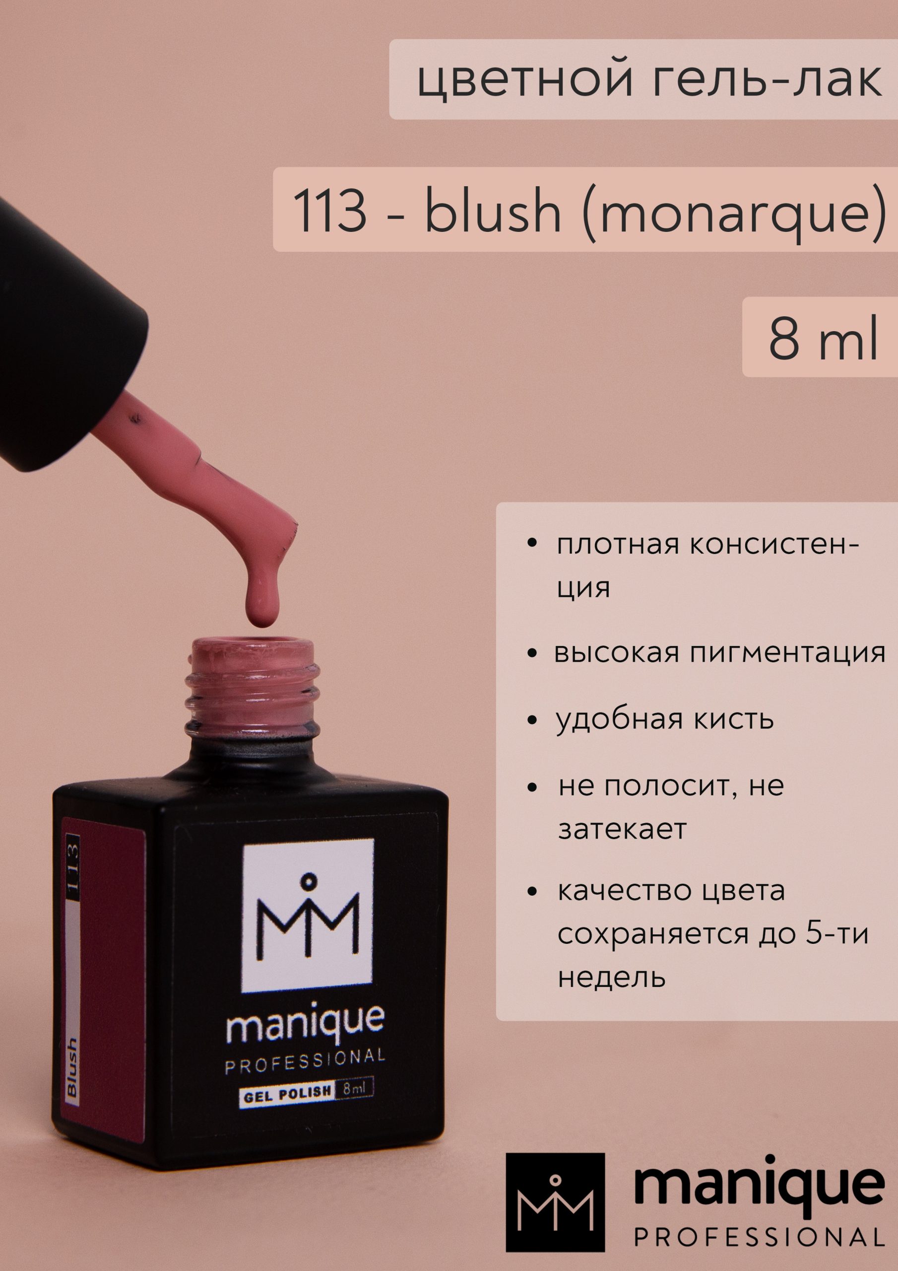 113 blush
