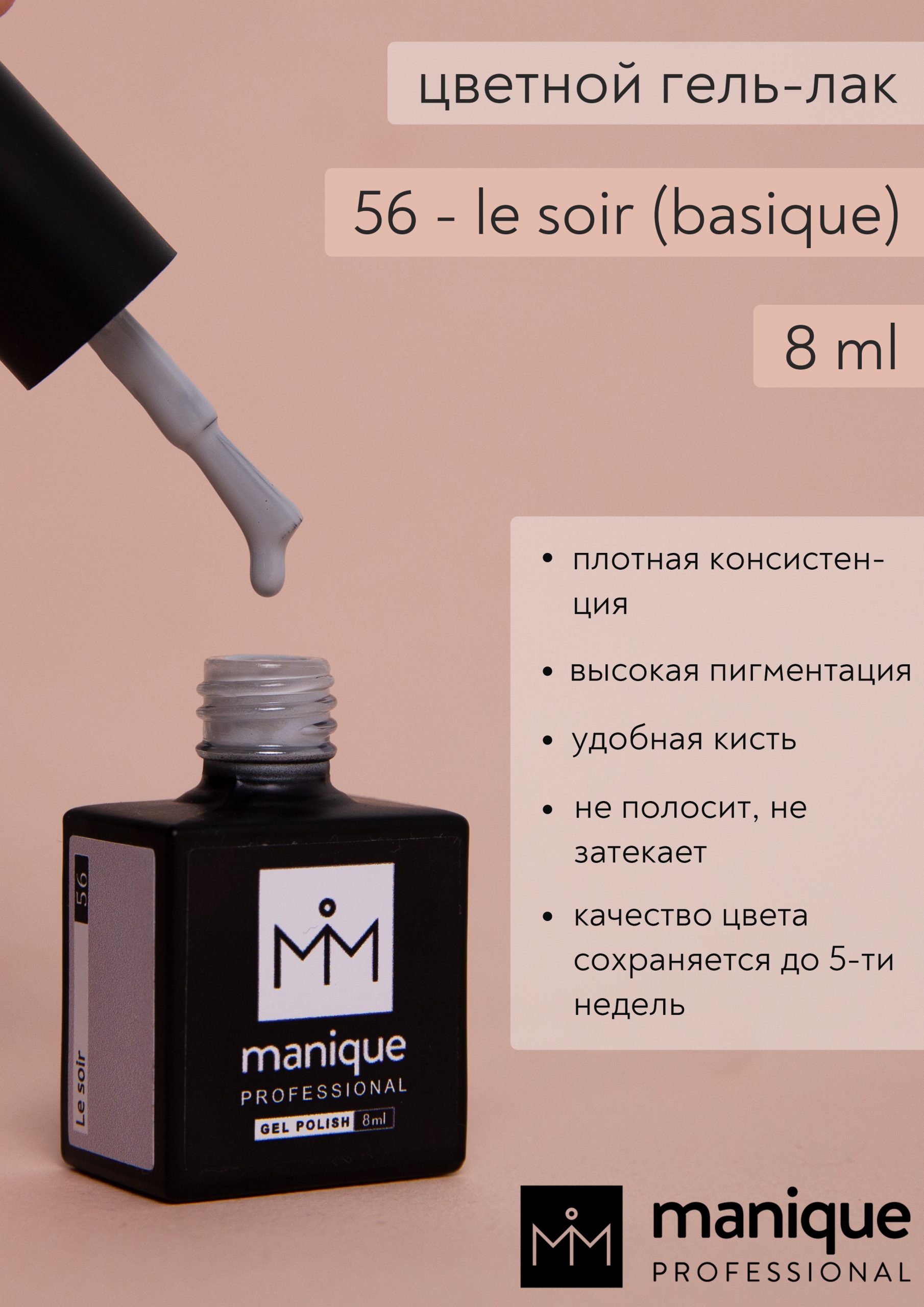 56 le soir