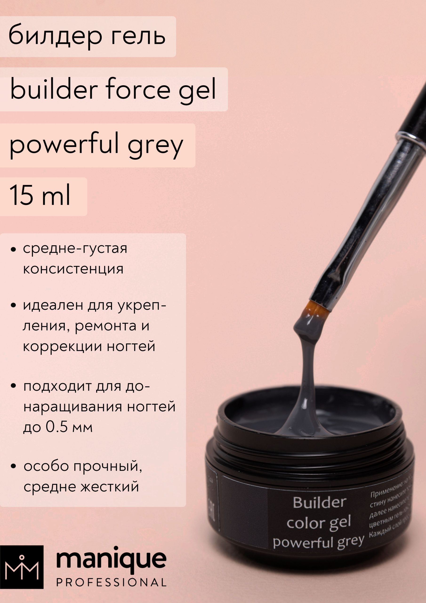 билдер гель powerful grey